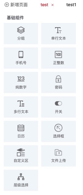 组件集